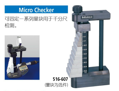 三豐Mitutoyo千分尺檢驗用量塊套裝516-115/116/117_測量/計量_量具量儀_量規(guī)_產(chǎn)品庫_中國儀表網(wǎng)