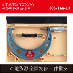 廣東地區進口三豐千分尺型號293 821詳解 規格、特點與應用